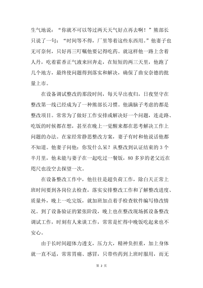 工程设备部部长熊同志事迹.docx_第2页