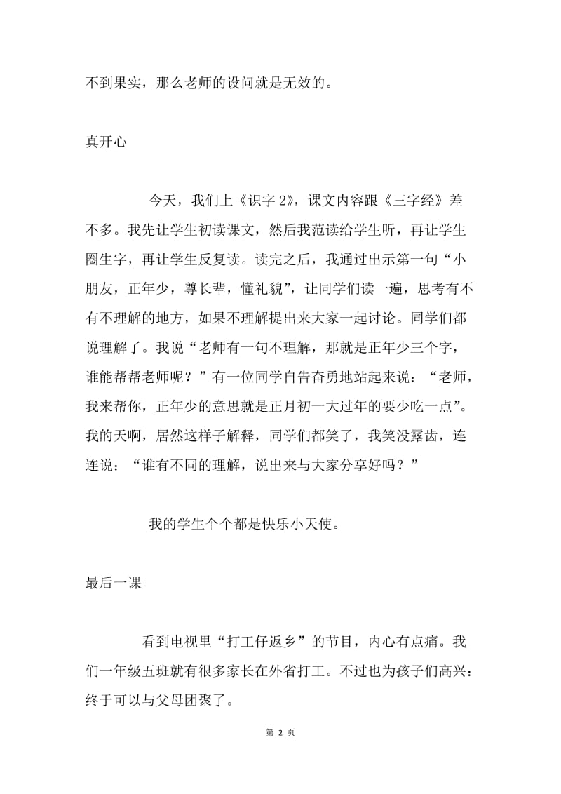 我和孩子共成长.docx_第2页