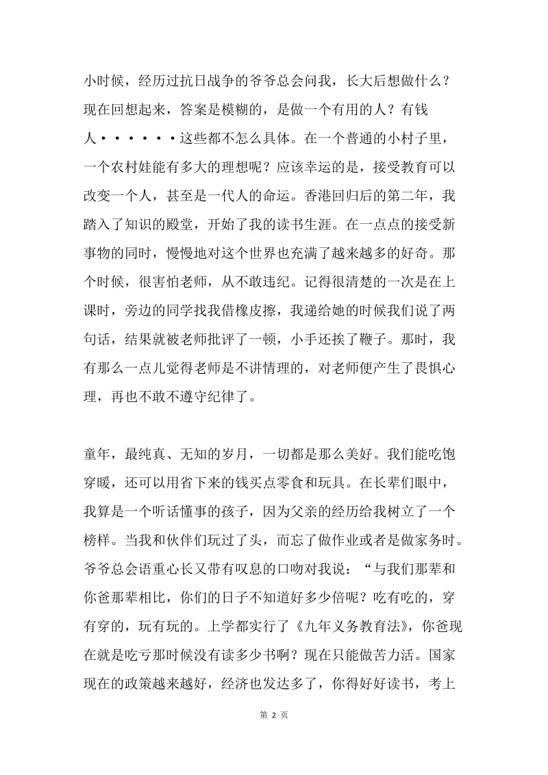 我的中国梦征文：梦的进行曲.docx_第2页