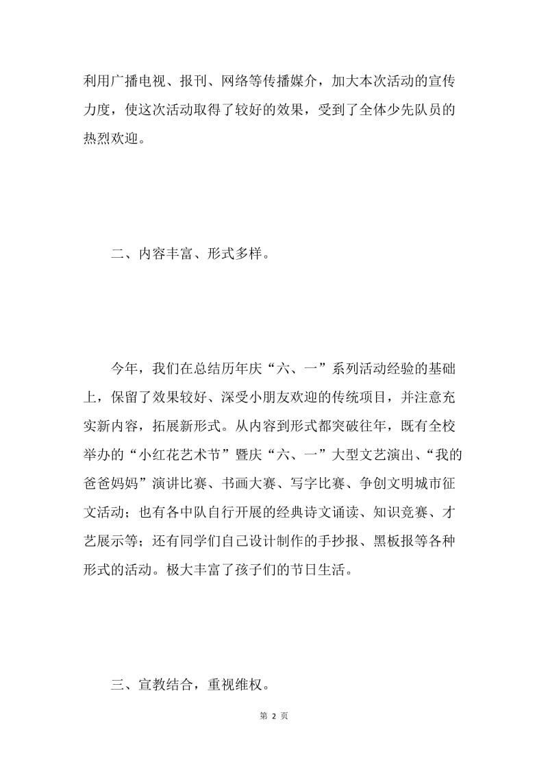 庆“六一”国际儿童节系列活动总结 .docx_第2页