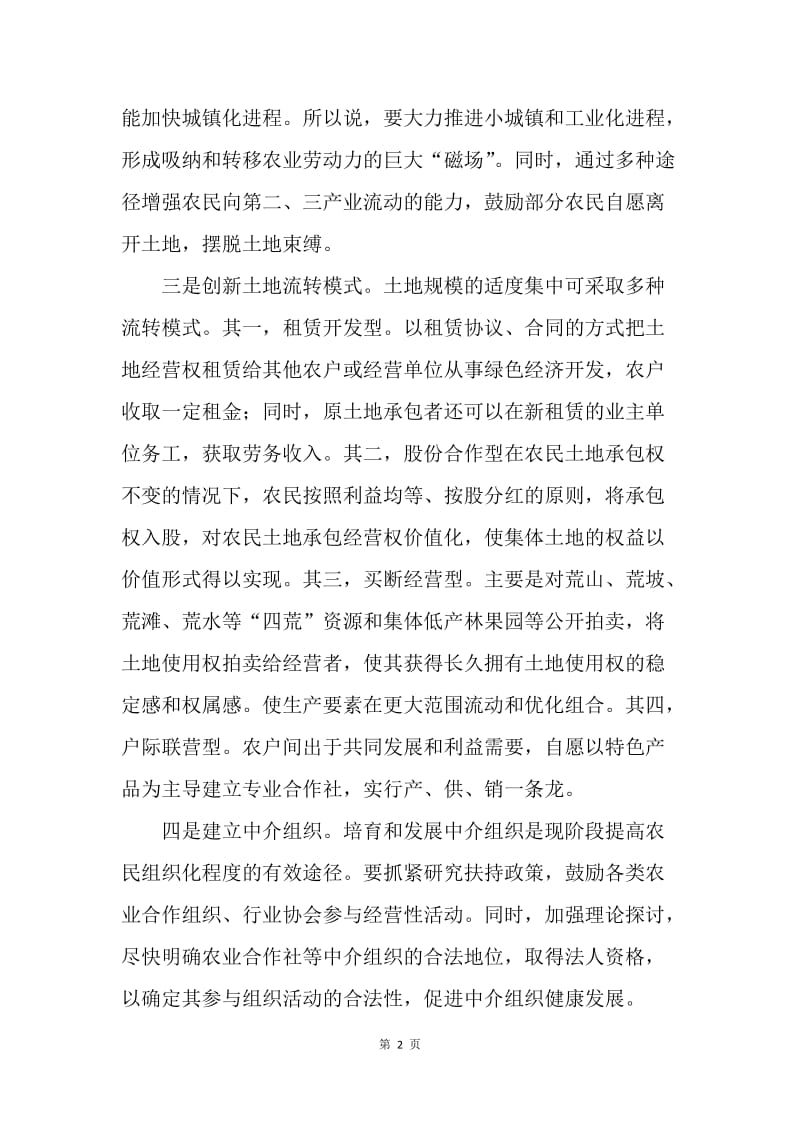 推进现代农业建设的基本思路.docx_第2页