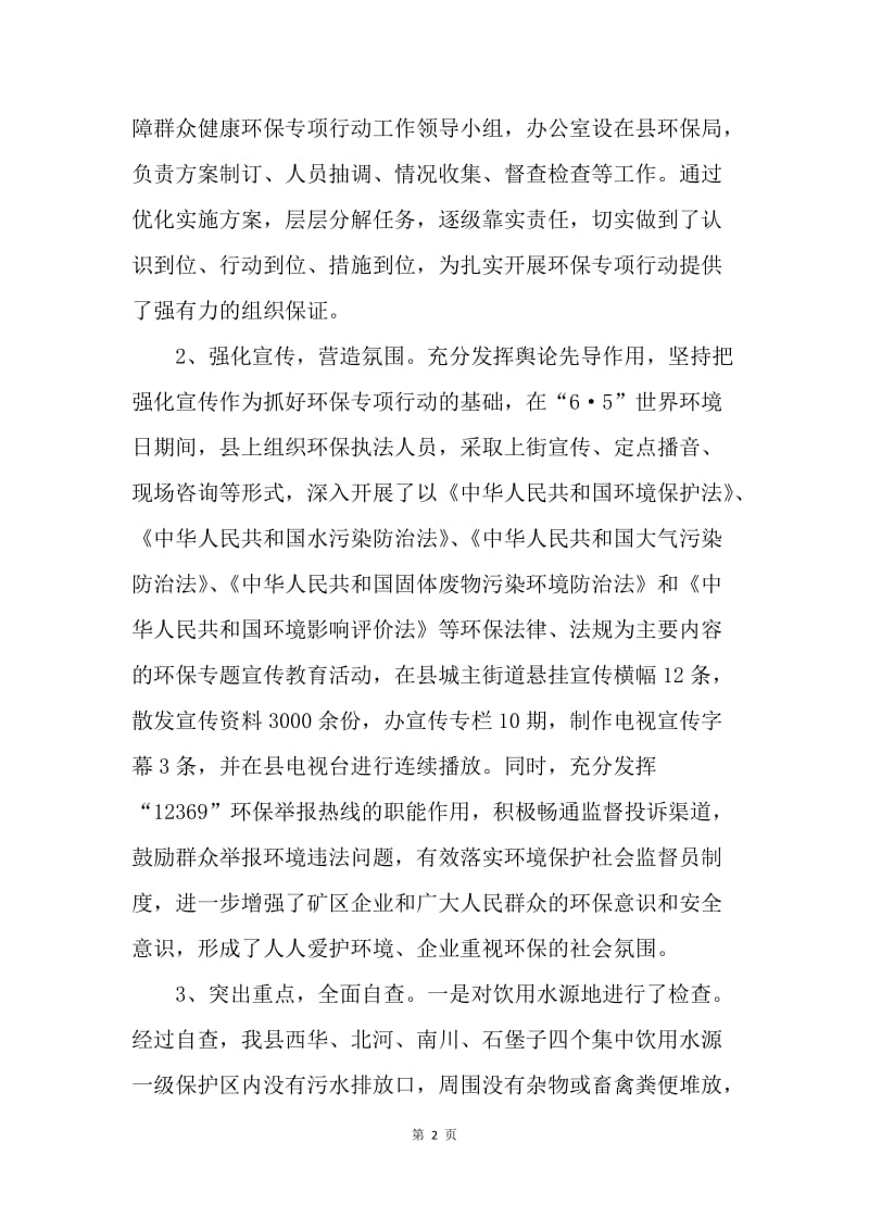 整治违法排污企业环保专项行动自查情况的报告.docx_第2页