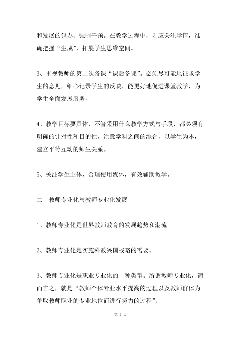 教师继续教育远程培训总结.docx_第2页