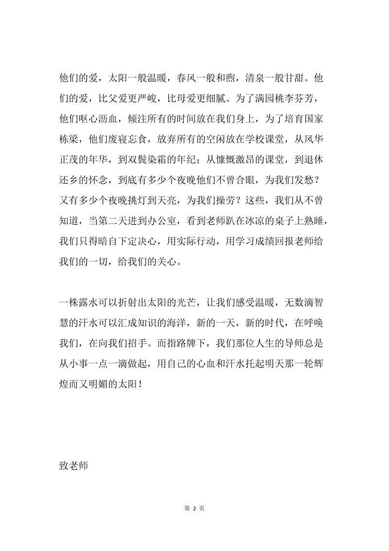 教师节主题征文（2篇）.docx_第2页