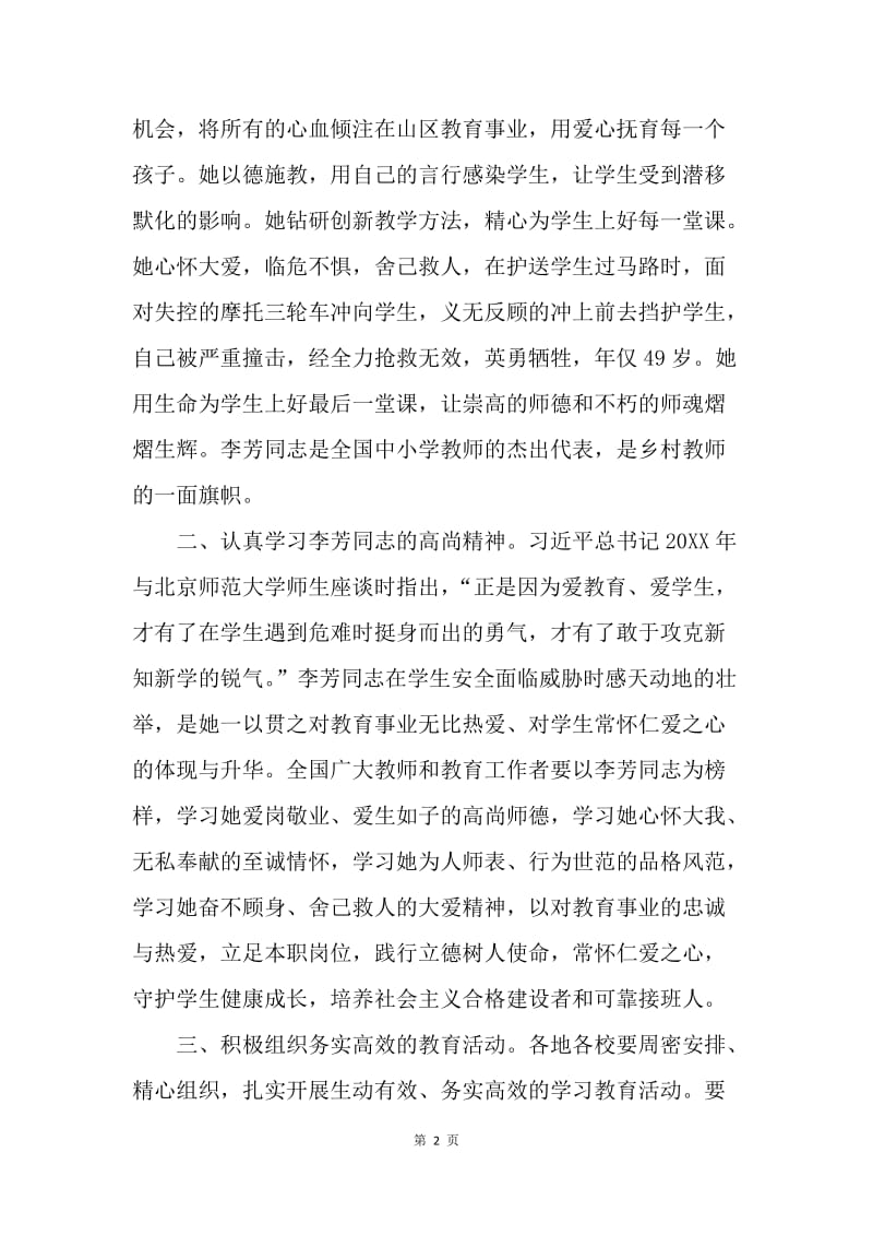 教育系统开展向李芳同志学习活动通知.docx_第2页