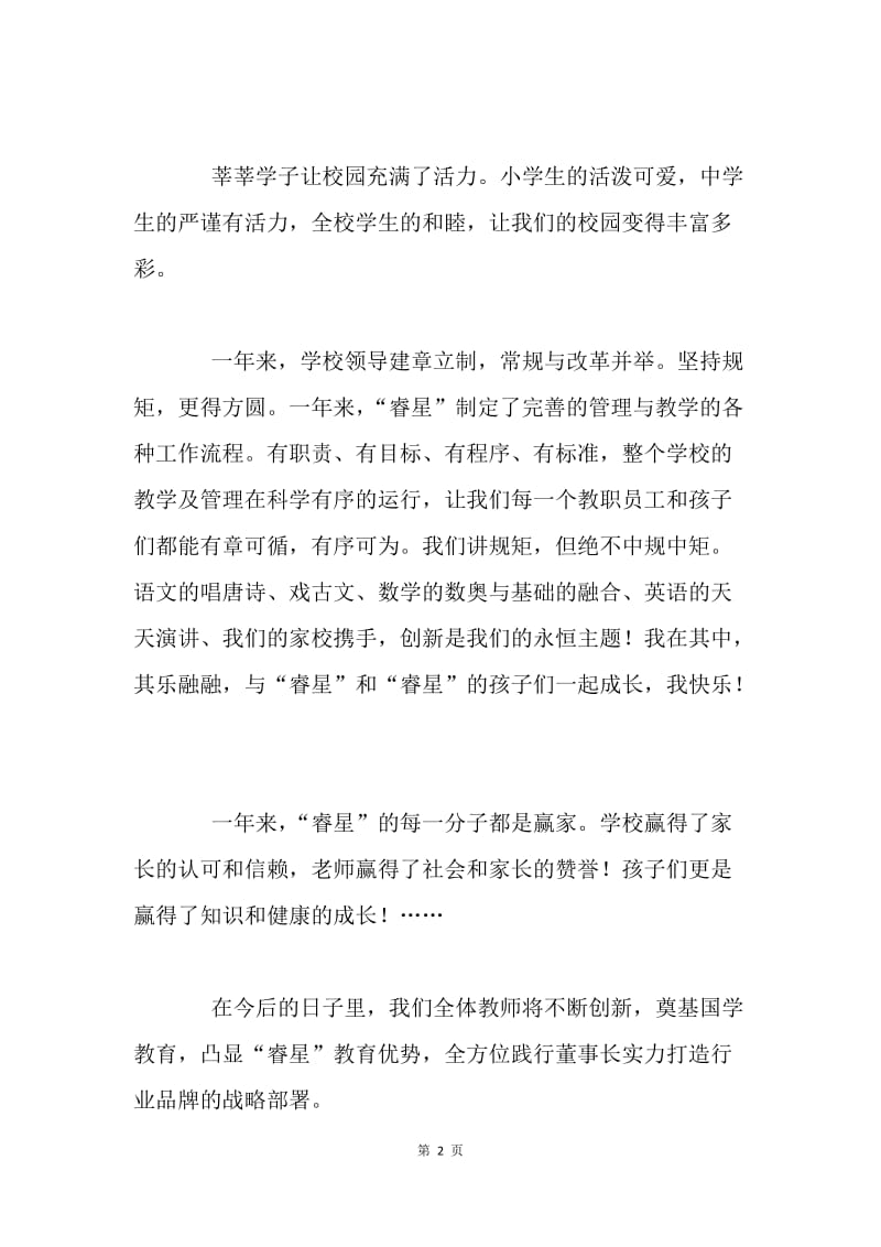 教师代表在教师节庆典大会上的发言摘选.docx_第2页