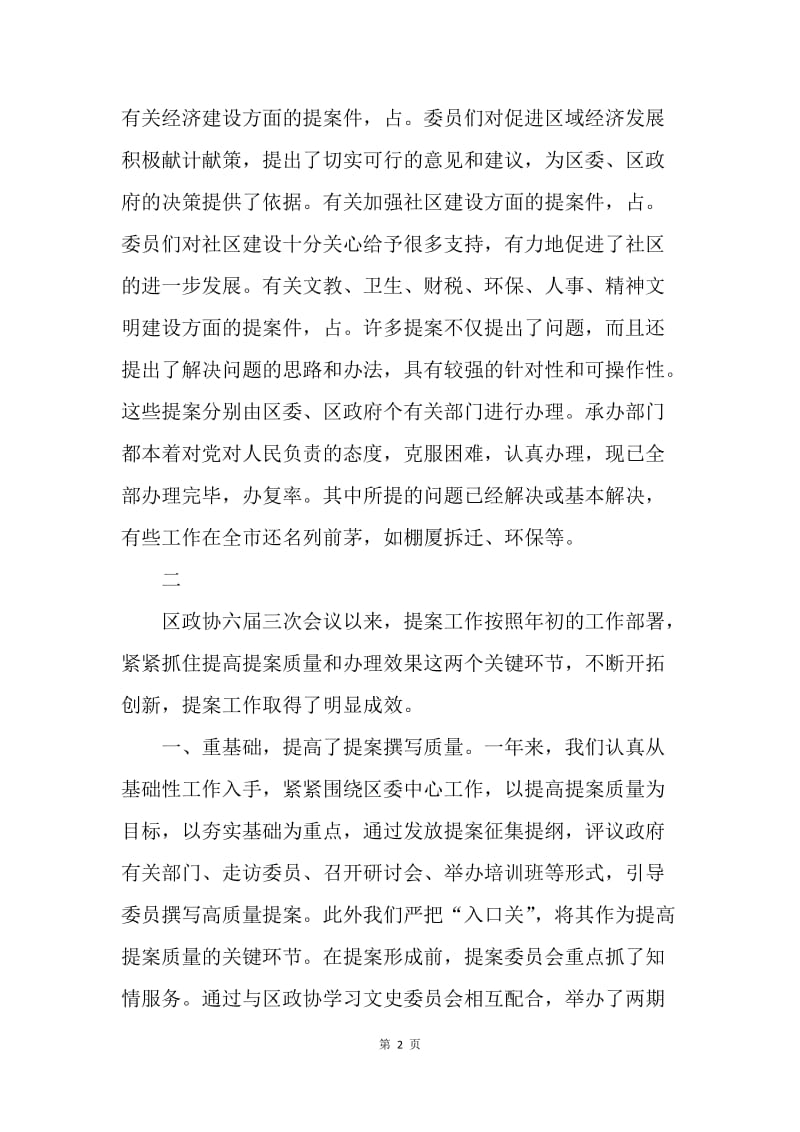 政协提案工作情况报告.docx_第2页