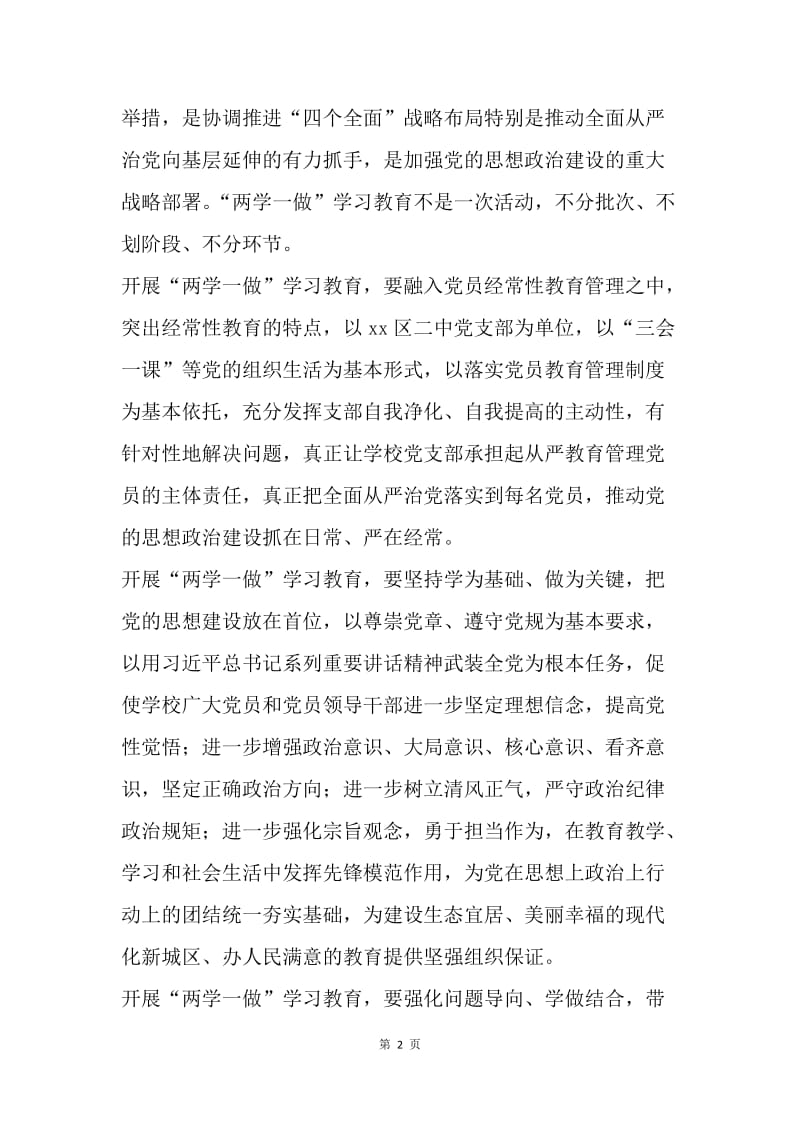 教育集团总校“两学一做”学习教育实施方案.docx_第2页