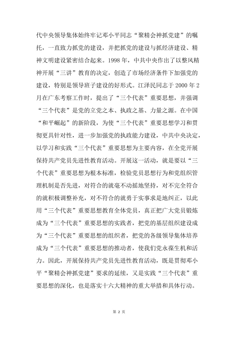 教育系统党课材料－－树师表形象　做教育先锋.docx_第2页