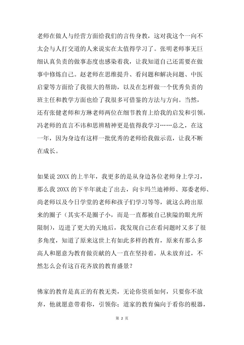 新教育实践20XX年个人总结与反思.docx_第2页