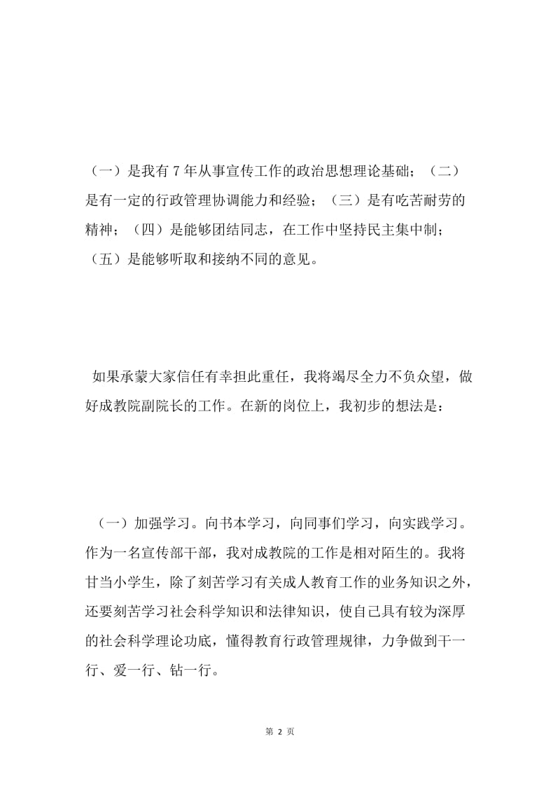 成教院副院长竞聘演讲稿 .docx_第2页