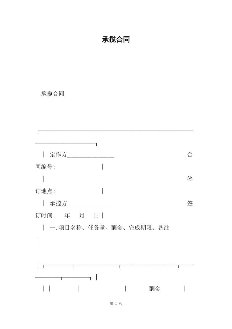 承揽合同.docx_第1页