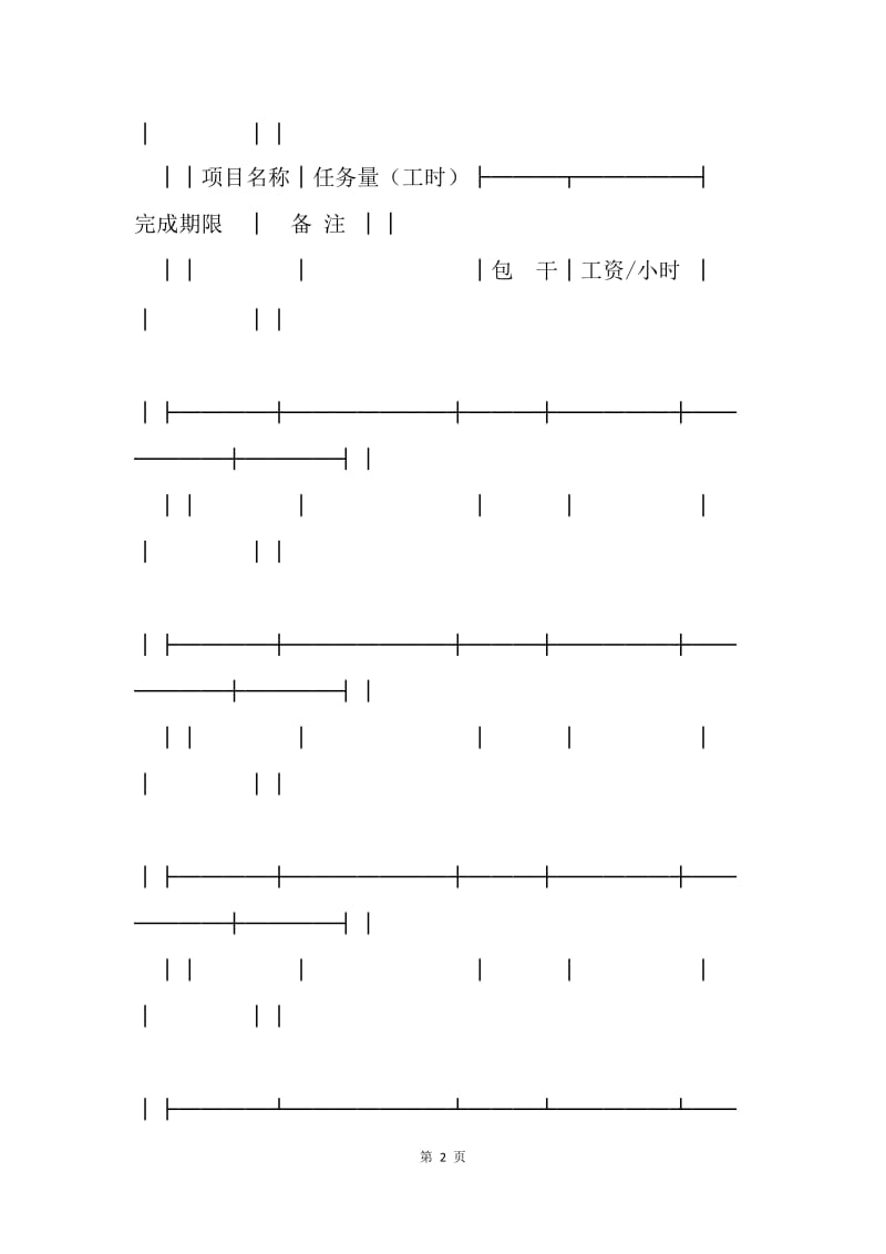 承揽合同.docx_第2页