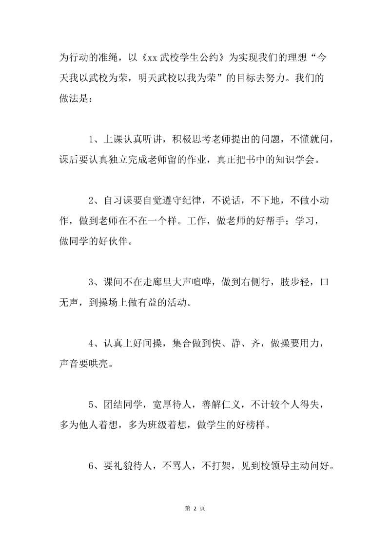 庆祝教师节大会小学生代表发言.docx_第2页