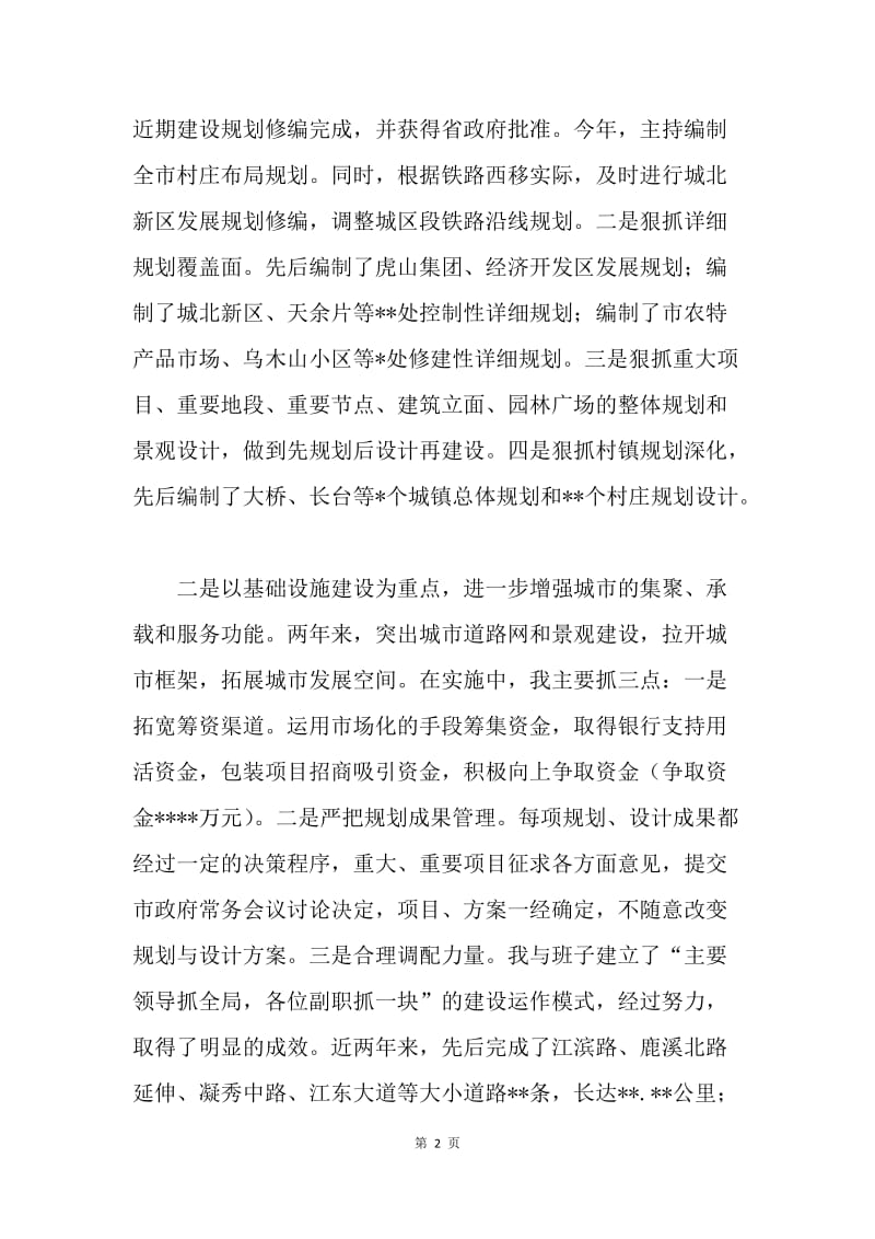 建设局长述职报告.docx_第2页