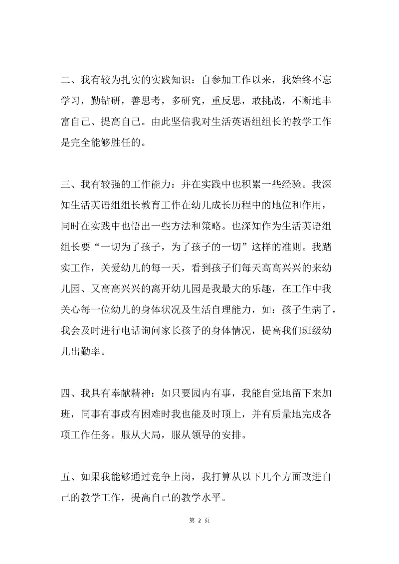 教师竞岗发言.docx_第2页