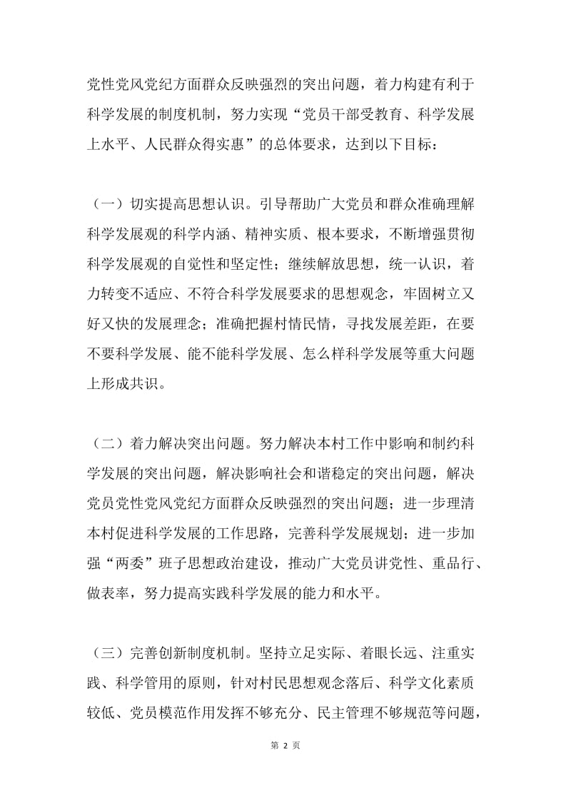 朱王堡镇梅南村深入学习实践科学发展观活动试点工作方案.docx_第2页