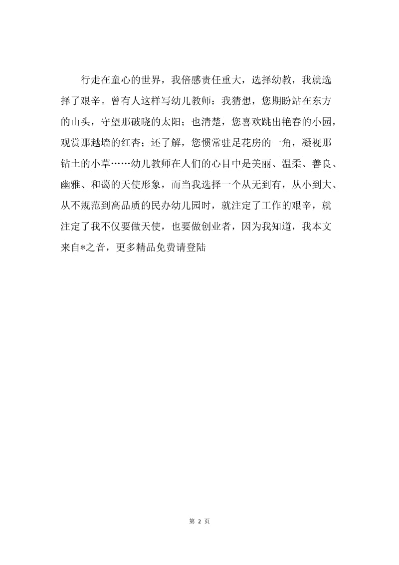 教师庆“六一”演讲.docx_第2页