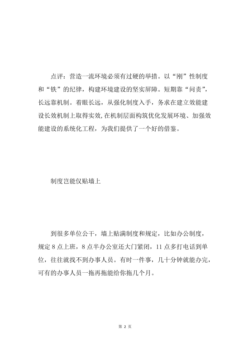 心得体会--提升效能建设重在制度保障.docx_第2页