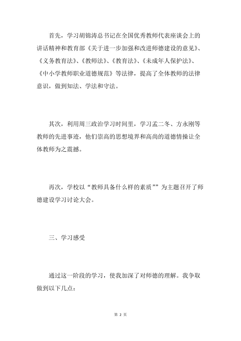 师德大讨论阶段总结.docx_第2页