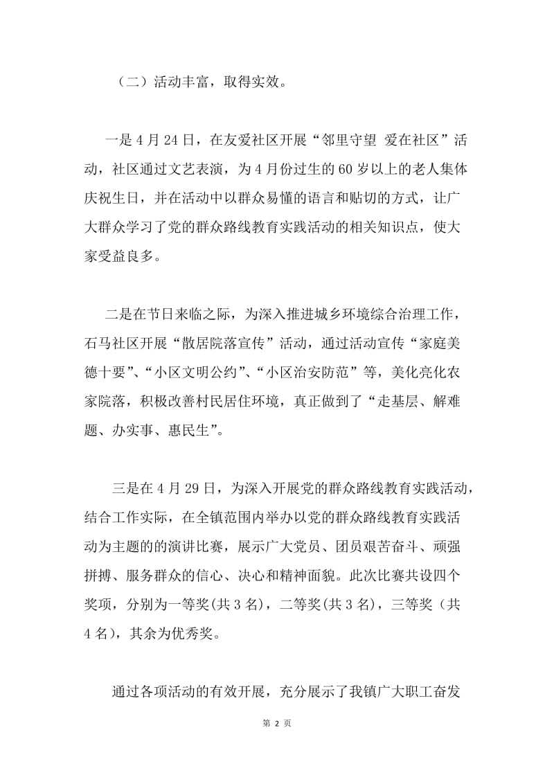 工会“五一国际劳动节”志愿者服务活动总结.docx_第2页