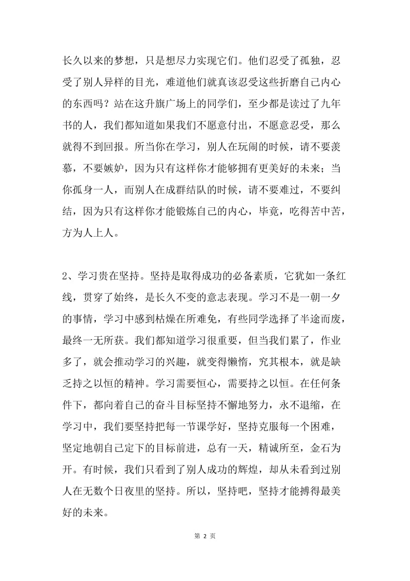 开学典礼学生代表讲话稿.docx_第2页