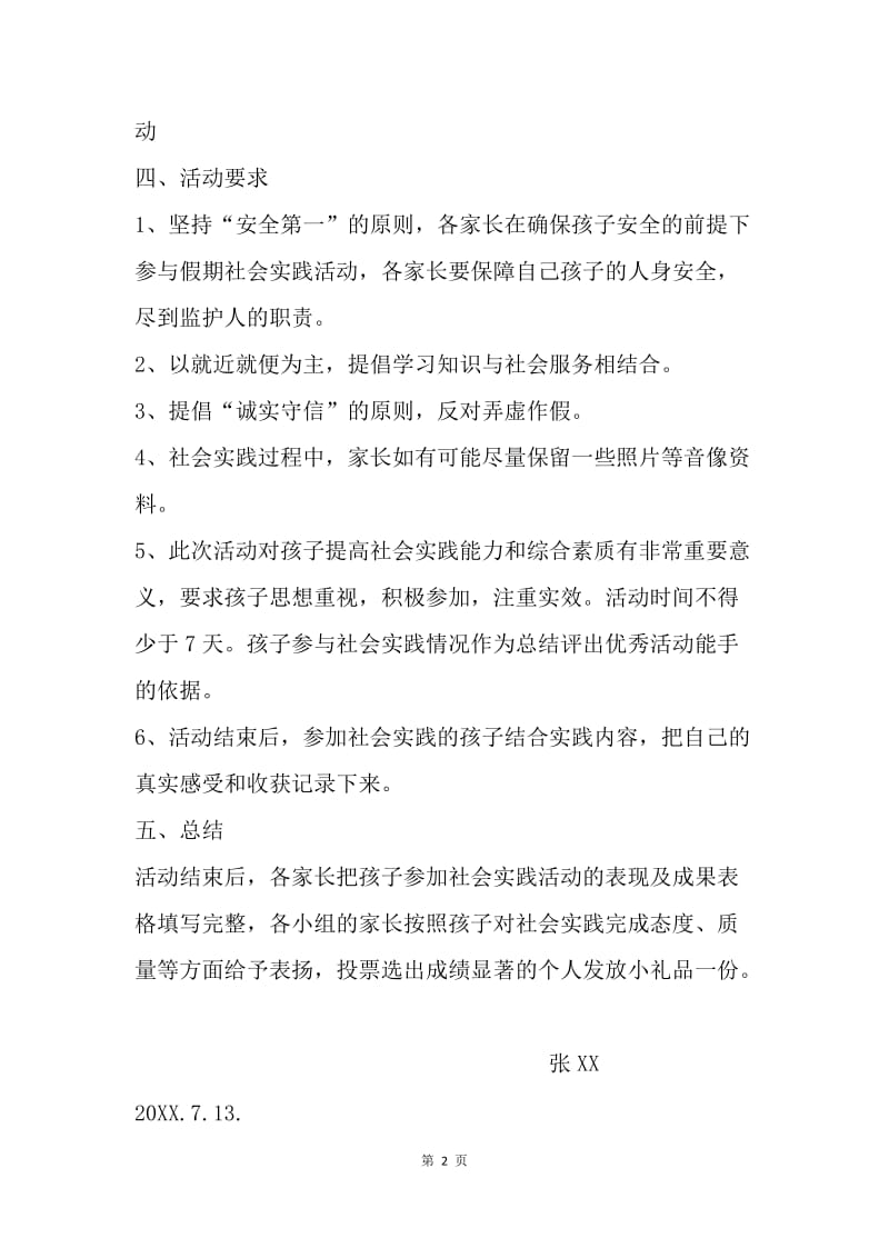 暑假学生社会实践活动方案.docx_第2页