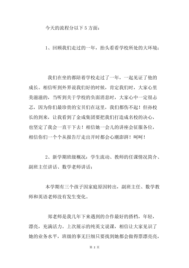 幼儿园开学家长会发言稿 ：家校同心，师生同行.docx_第2页