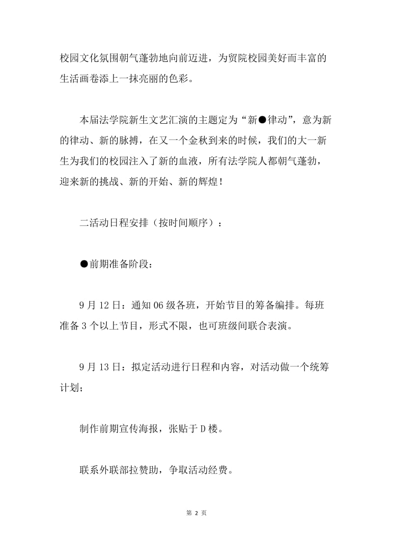 文艺汇演计划.docx_第2页