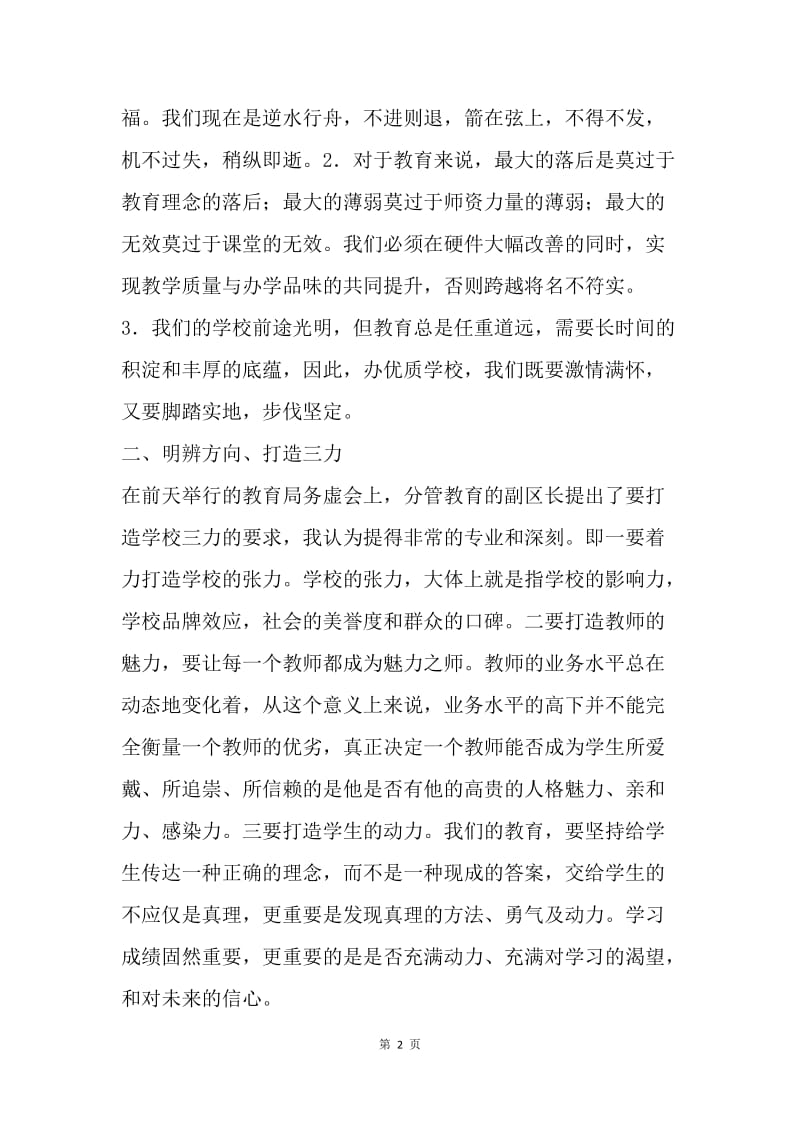 新学期教职工大会讲话稿.docx_第2页