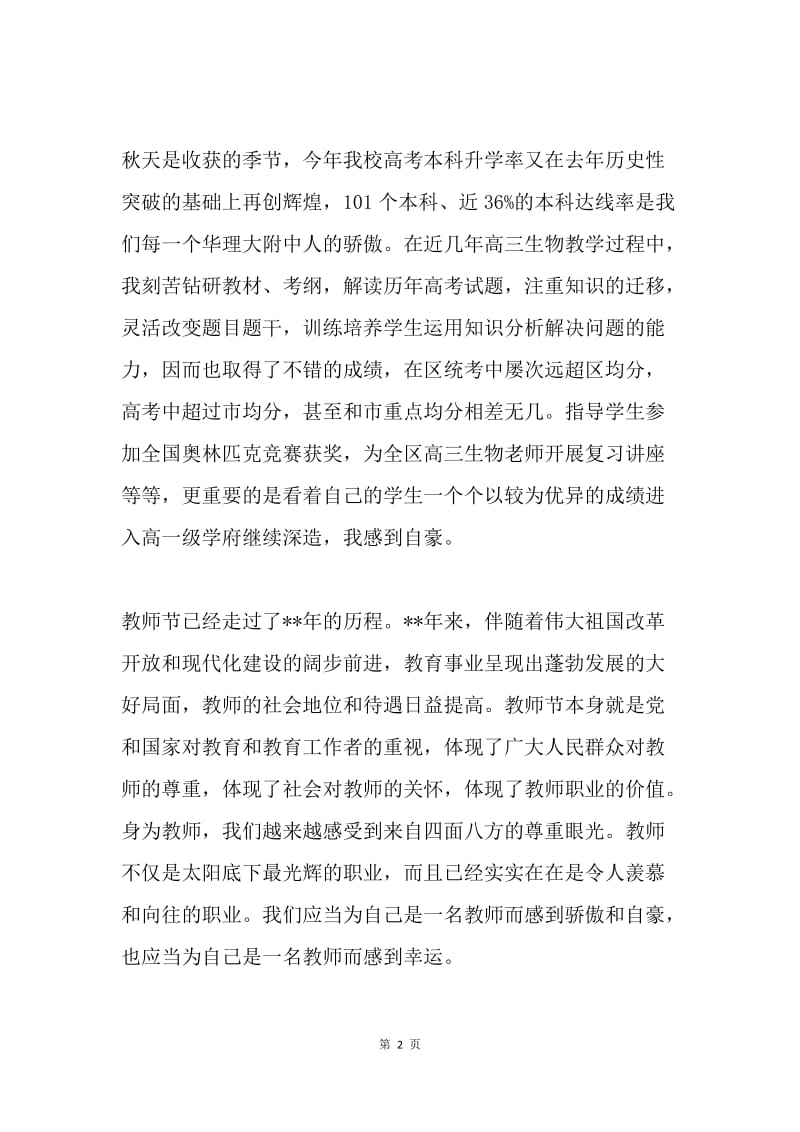 教师节发言稿 教师代表.docx_第2页