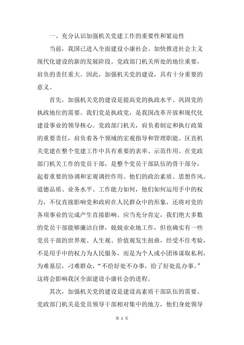 工委七一表彰大会讲话稿.docx_第2页