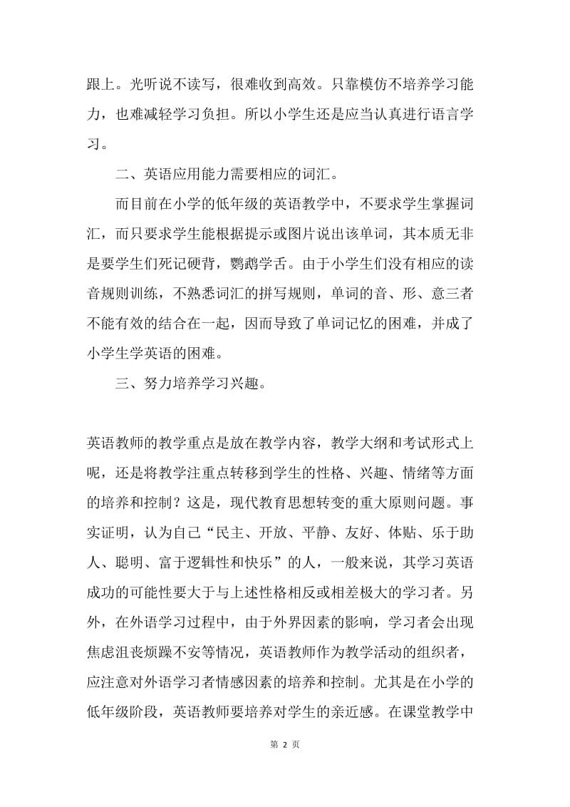 小学英语业务学习体会.docx_第2页