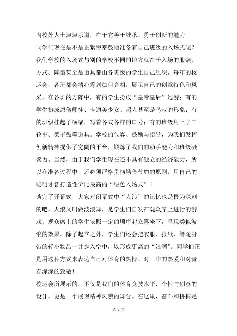 校运会国旗下讲话稿：“让梦想在校运会上飞翔”.docx_第2页