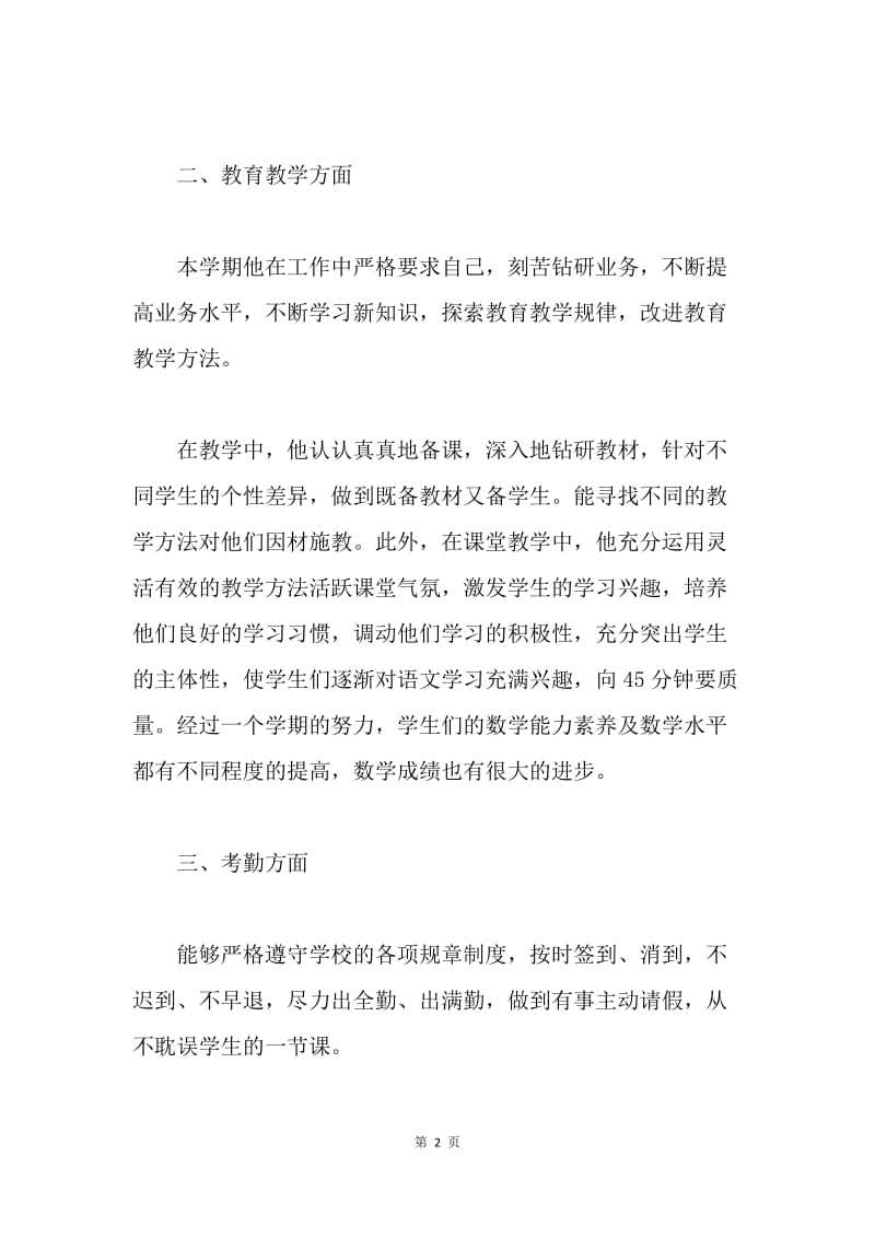 教师年度考核优秀材料.docx_第2页