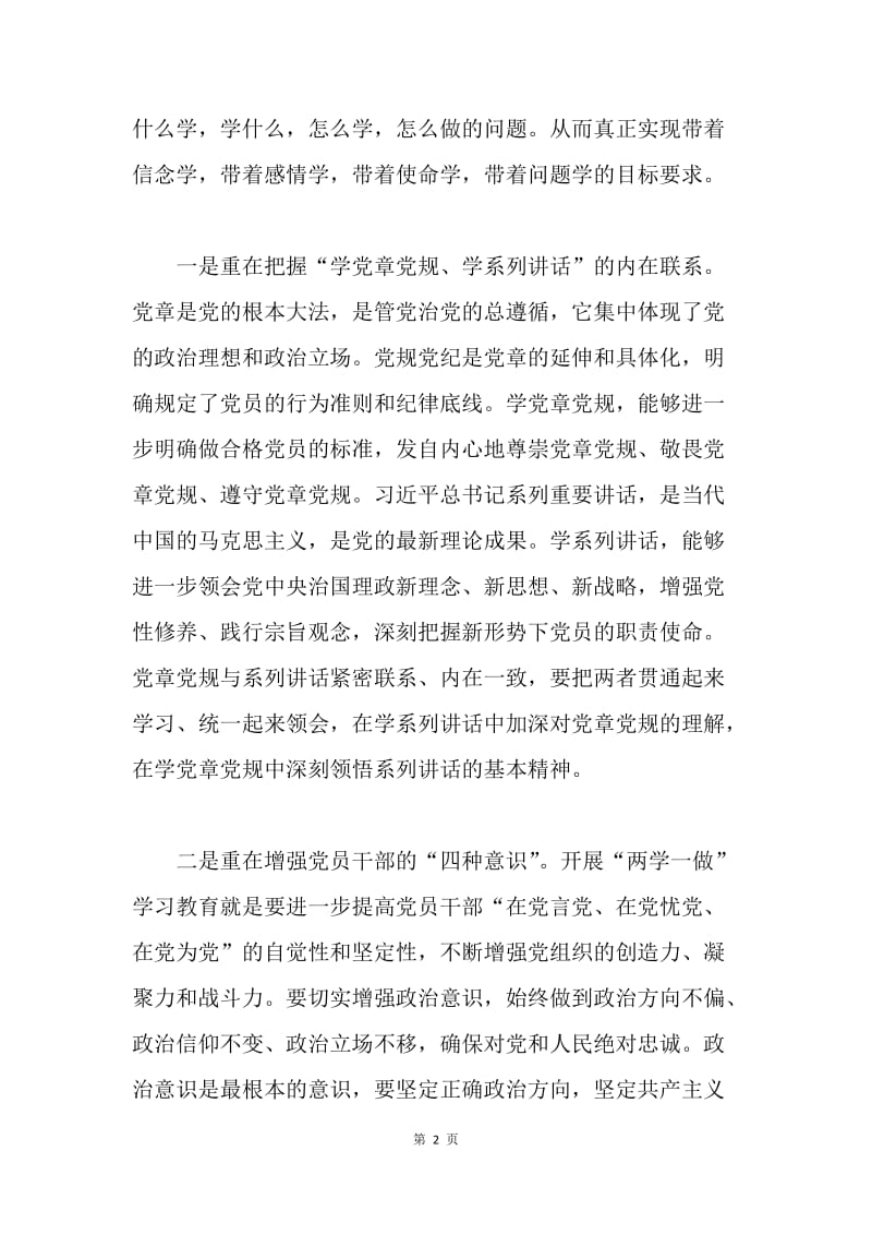 局党委书记“两学一做”学习教育动员大会讲话稿.docx_第2页