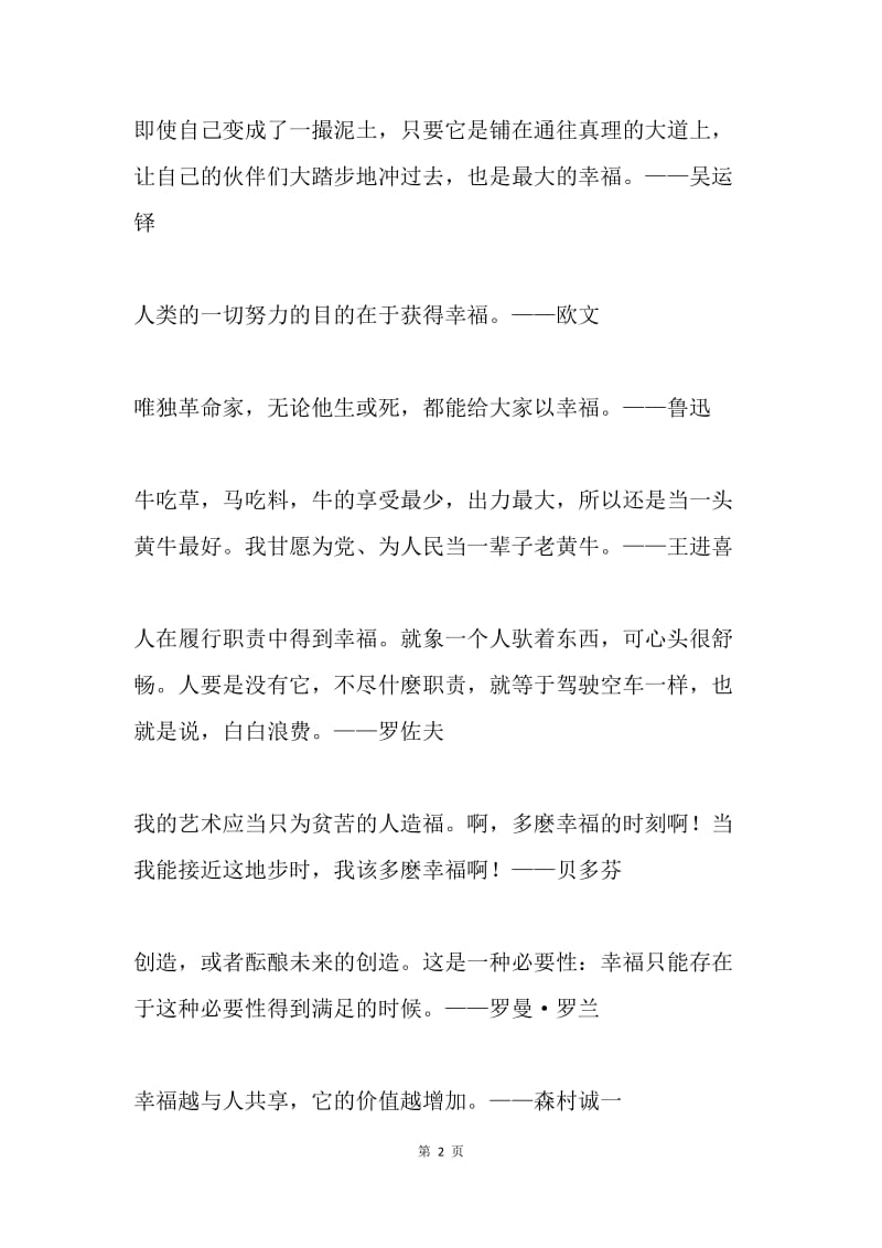 幸福——名人名言.docx_第2页