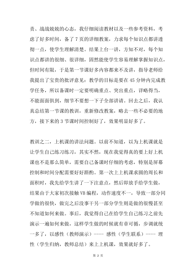 教育实习小结.docx_第2页