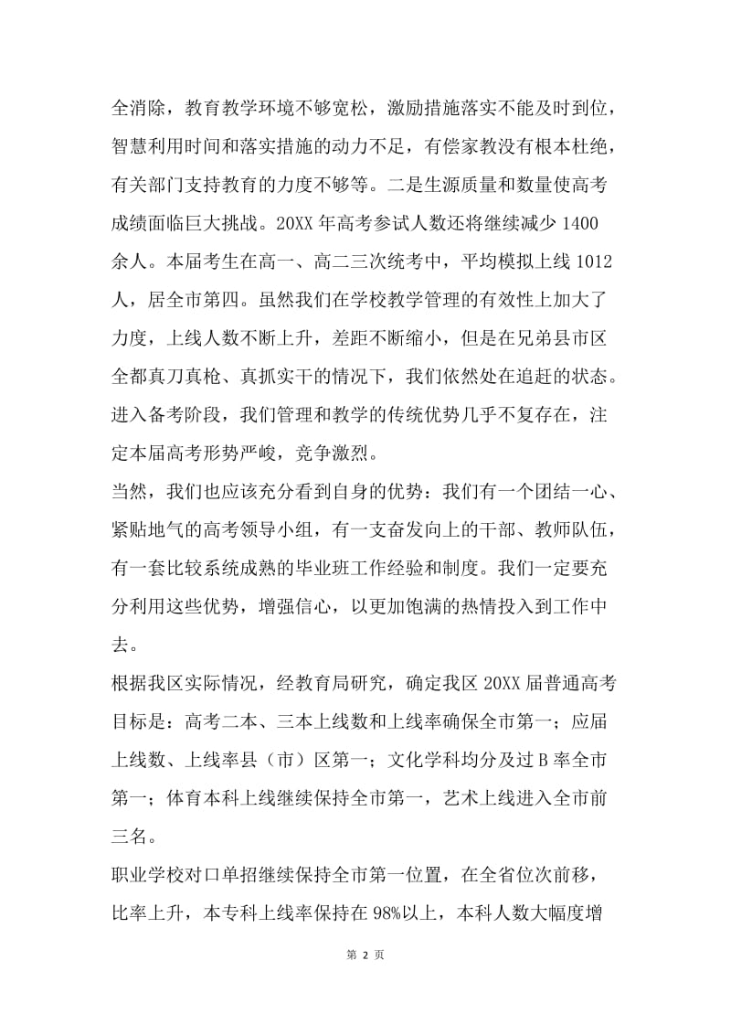 教育局20XX年高考备考工作指导意见.docx_第2页