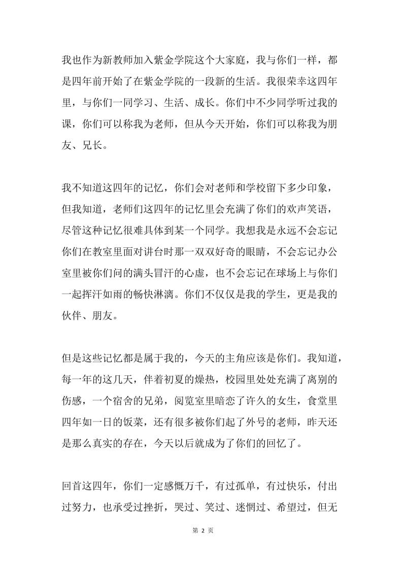 教师代表在毕业典礼上的讲话.docx_第2页