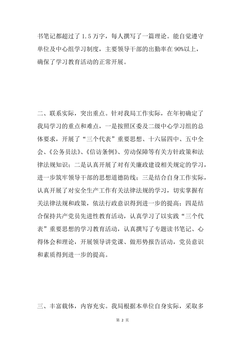 局2005年度领导干部理论学习工作总结（通用版）.docx_第2页