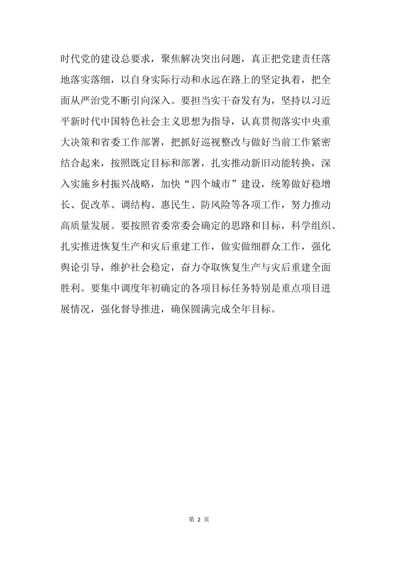 市委常委班子巡视反馈意见整改专题民主生活会发言稿.docx_第2页