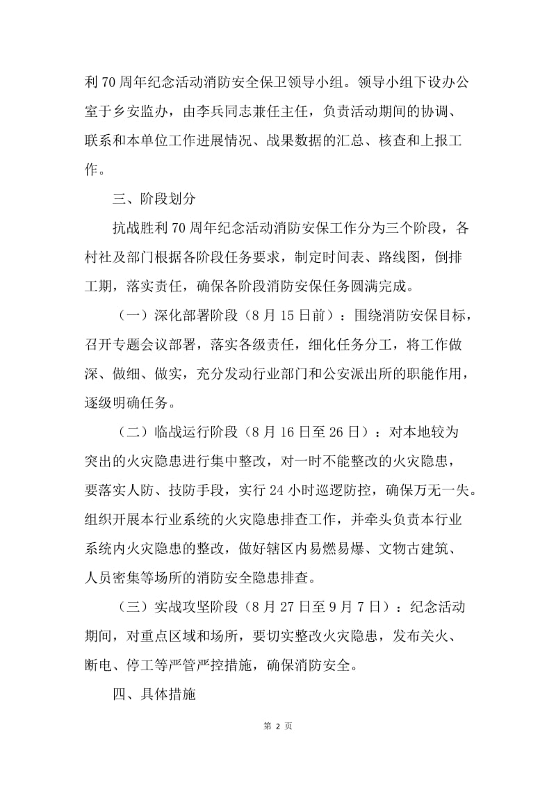 抗战胜利70周年纪念活动消防安全保卫工作方案.docx_第2页