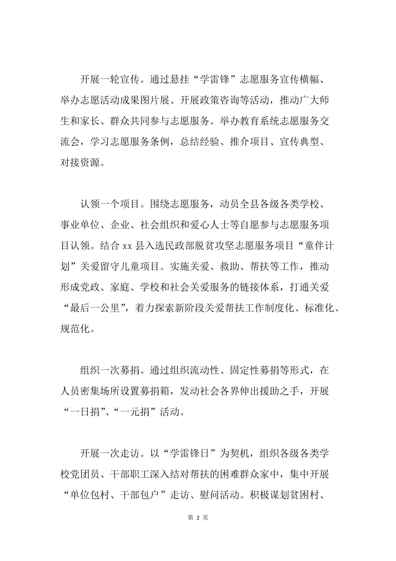 教育系统学雷锋志愿活动总结.docx_第2页