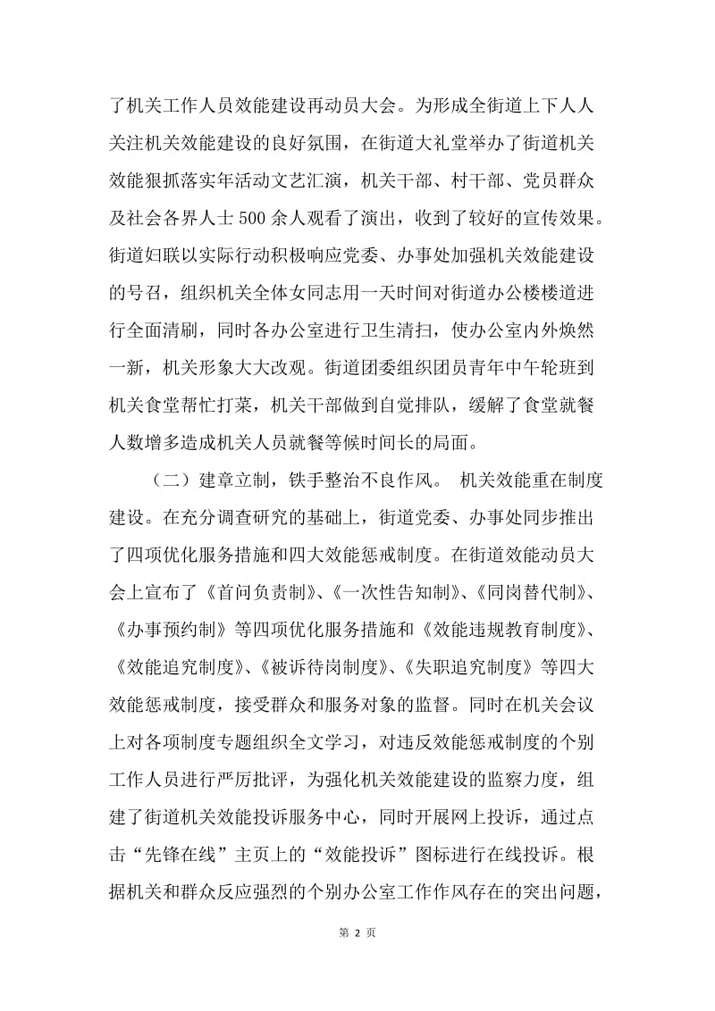 机关效能建设心得体会（街道办）.docx_第2页