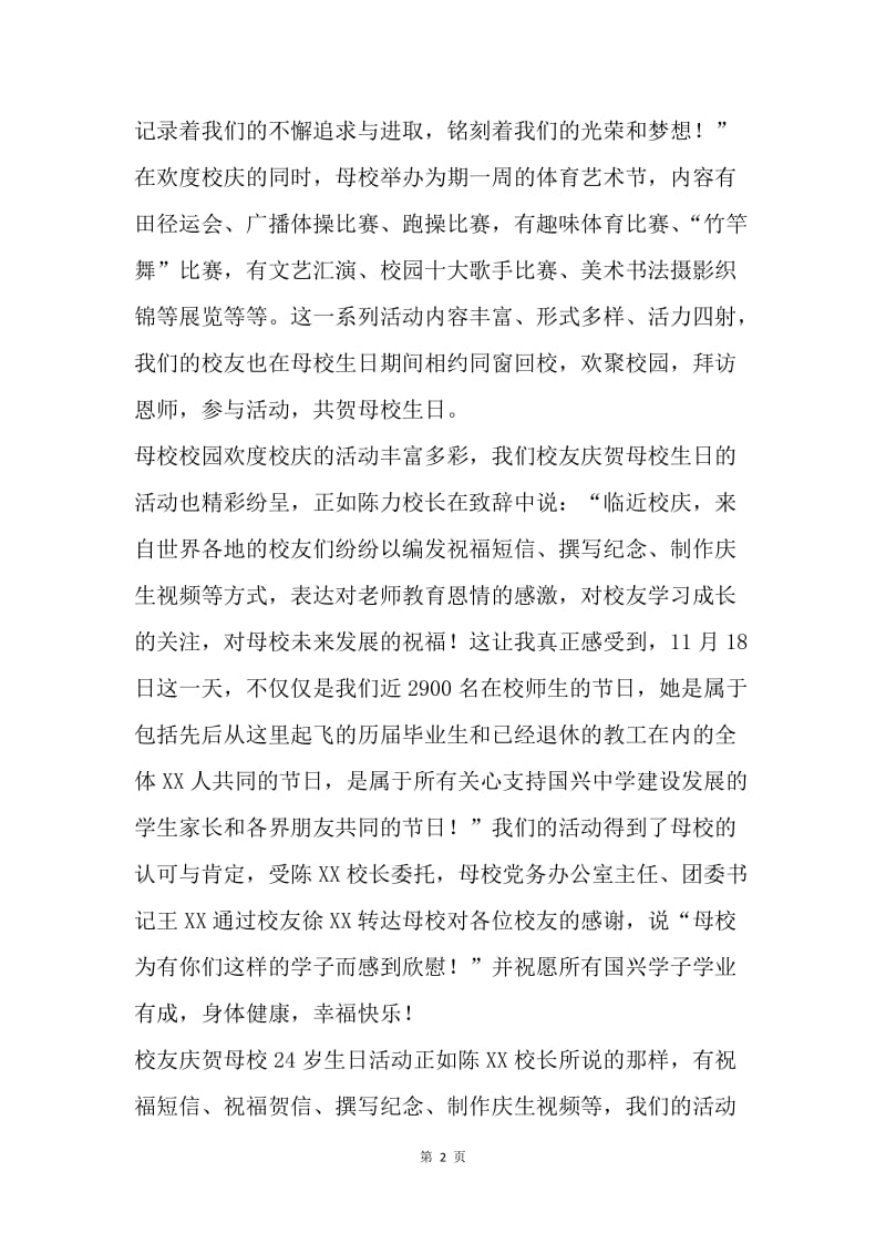 母校校庆活动总结.docx_第2页