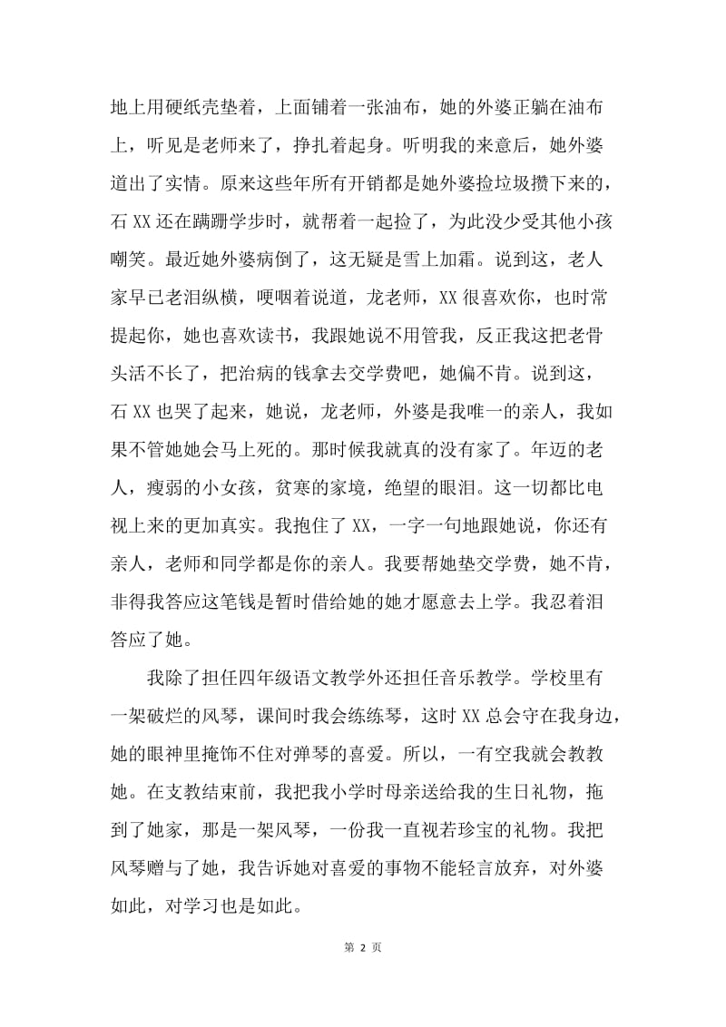 师德师风演讲稿：长大后 她还真成了我.docx_第2页