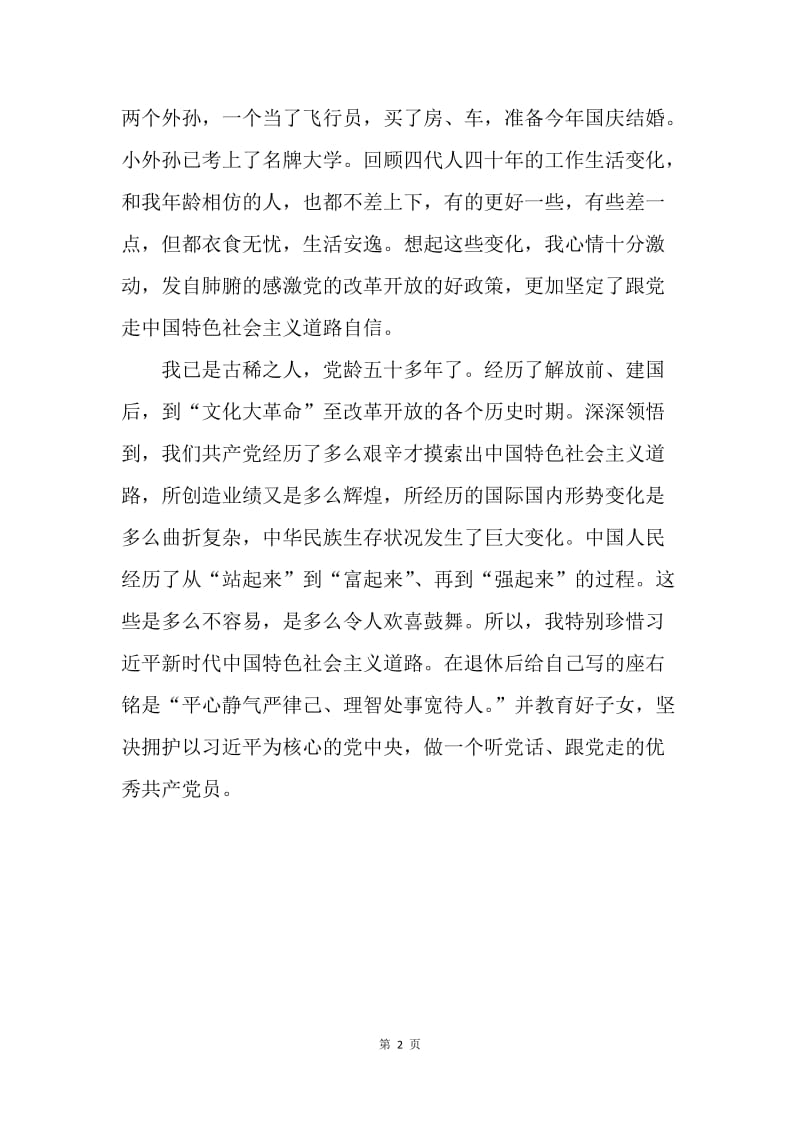 改革开放四十周年征文：四代人四十年生活变迁.docx_第2页