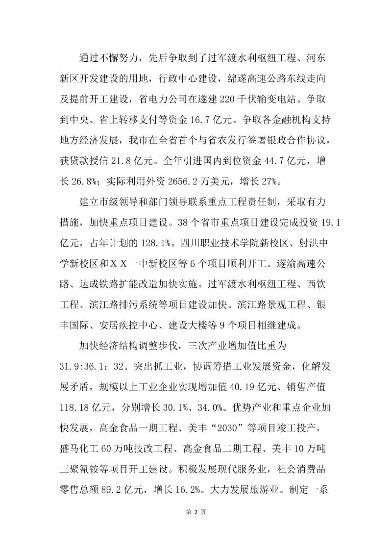 市长在市委与党外人士谈心会上的讲话.docx_第2页