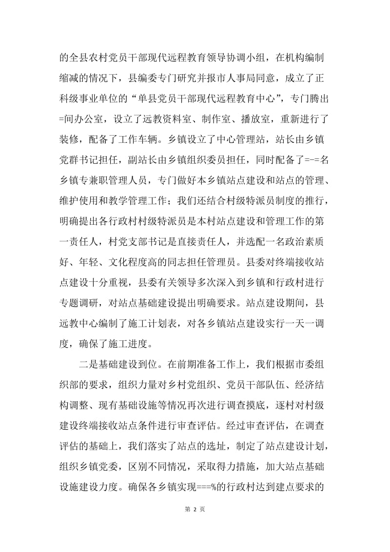 抓好农村党员干部现代远程教育实践与思考.docx_第2页